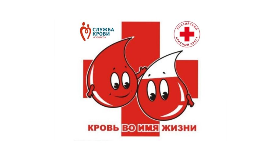 Старт областной акции «Кровь во имя жизни»