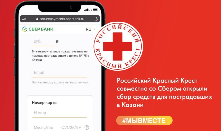 Объявлен сбор средств для пострадавших в Казани