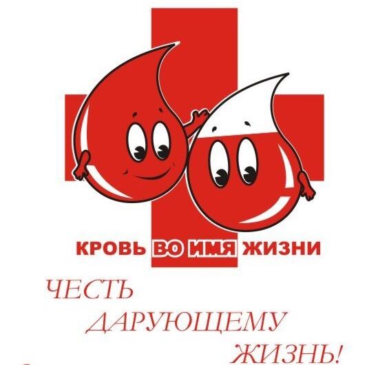 1 ноября в Кузбассе стартует областная акция «Кровь во имя жизни»