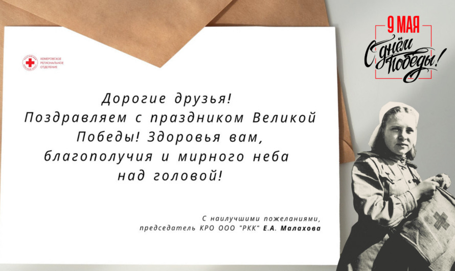 Поздравляем с Днём Великой Победы!