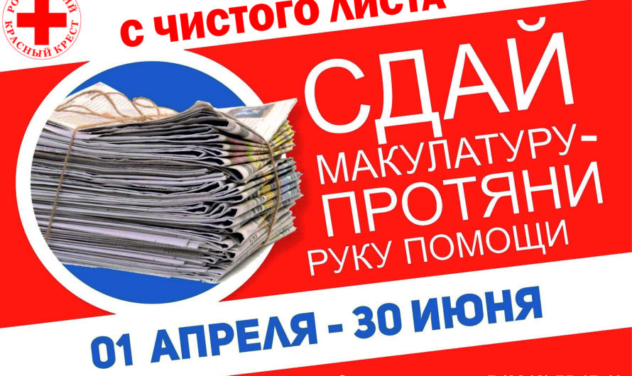 Акция по сбору макулатуры «С чистого листа» стартовала в Кузбассе
