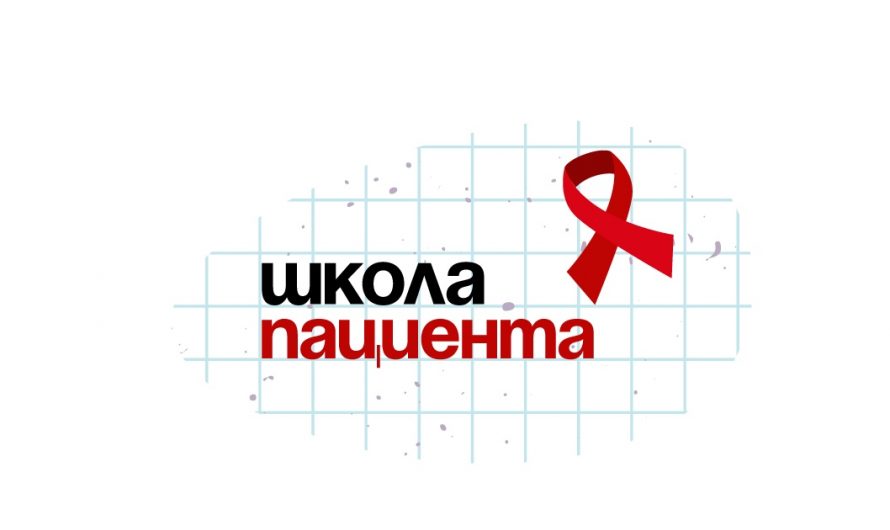 Изменения в работе Школы пациентов для людей, живущих с ВИЧ-инфекцией, в связи с введенным в Кузбассе режимом «Повышенная готовность»