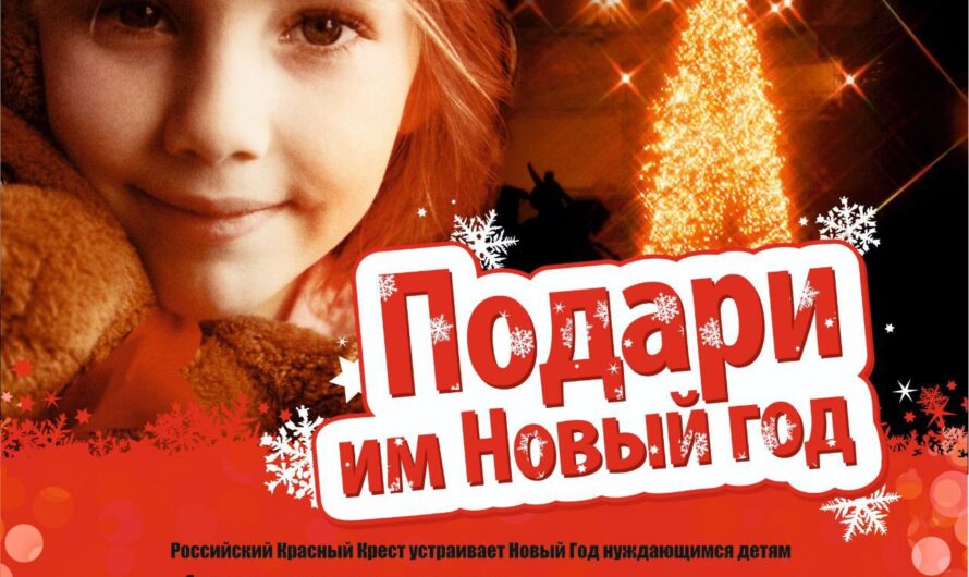 Новогодняя акция Российского Красного Креста стартует в Кузбассе