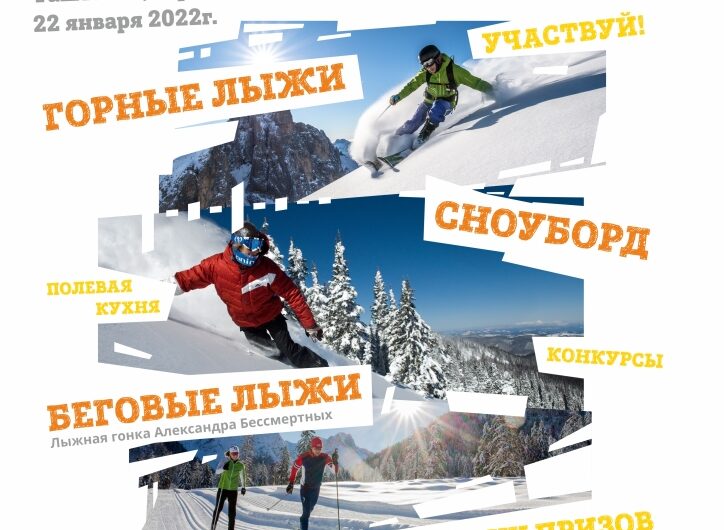 Кубок Благотворителя «Золотая Шория»